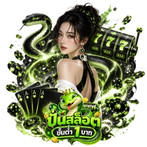 ปั่น สล็อต ขั้น ต่ํา 100