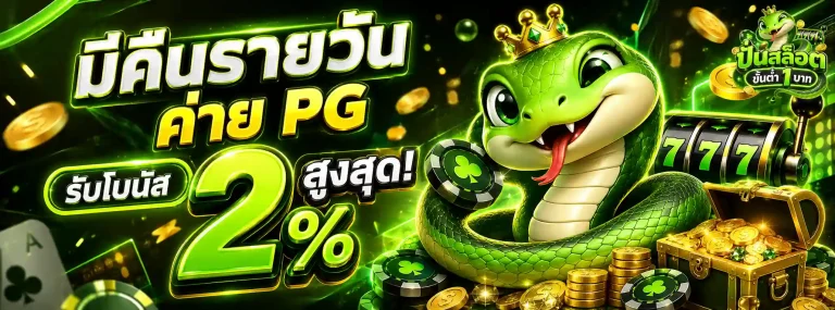 ปั่นสล็อตขั้นต่ํา 1 บาท-1