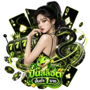 สล็อตขั้นต่ํา 1 บาท